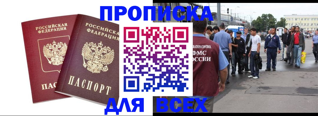 прописка в Кувандыке