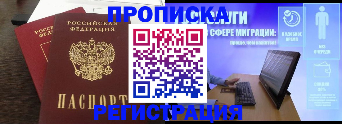 прописка для военкомата в Кувандыке